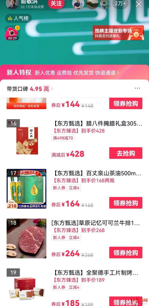 俞敏洪直播首秀,一邊念詩(shī)一邊帶貨 網(wǎng)友 俞老師,價(jià)格太貴了
