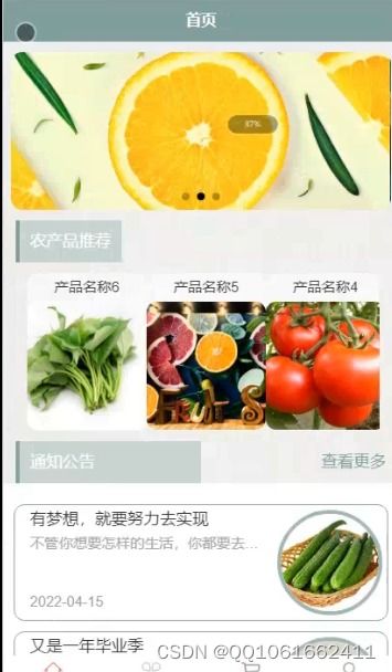 java計(jì)算機(jī)畢業(yè)設(shè)計(jì)基于安卓android的谷惠農(nóng)產(chǎn)品線上銷售app ssm