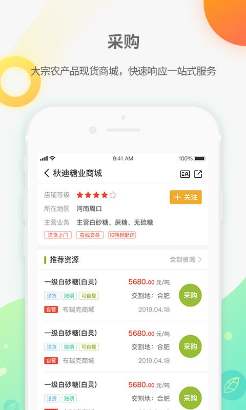 農產品集購網2025官方下載 農產品集購網 app 最新版本免費使用 應用寶正版安全下載