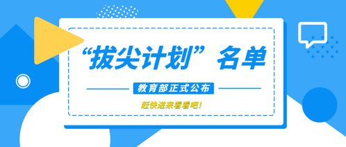 教育部正式公布2021國家 拔尖計劃 2.0名單,51所高校入選