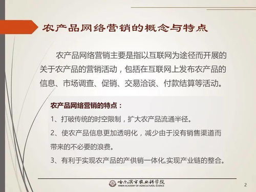 黨建引領(lǐng)謀發(fā)展 科技助農(nóng)備春耕 網(wǎng)絡(luò)課堂 農(nóng)產(chǎn)品網(wǎng)絡(luò)營(yíng)銷平臺(tái)應(yīng)用 一 淘寶開店