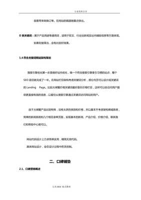 大閘蟹營(yíng)銷方案說明(完整版)