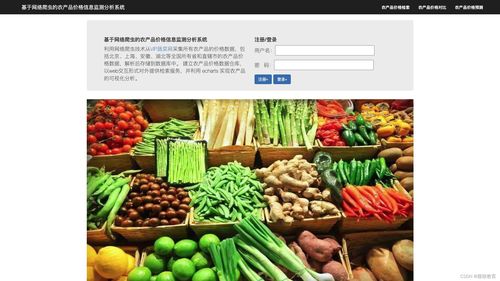 基于大數據的農產品價格信息監測分析系統 計算機畢業設計